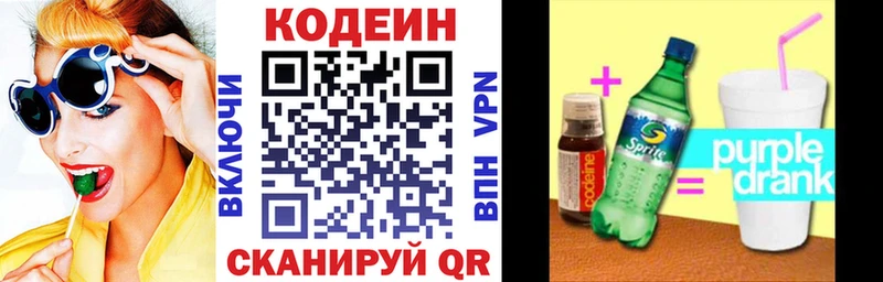 Кодеин Purple Drank  Ессентукская 